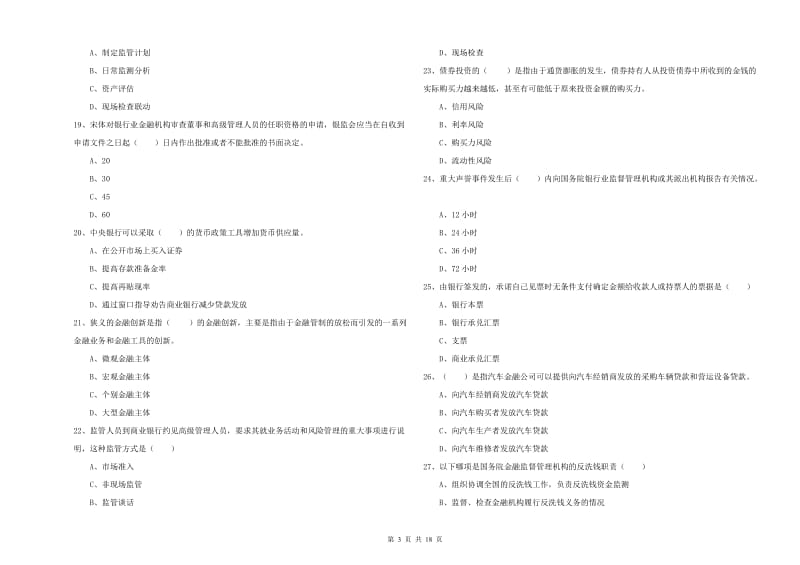 2020年初级银行从业考试《银行管理》题库练习试卷B卷 附解析.doc_第3页