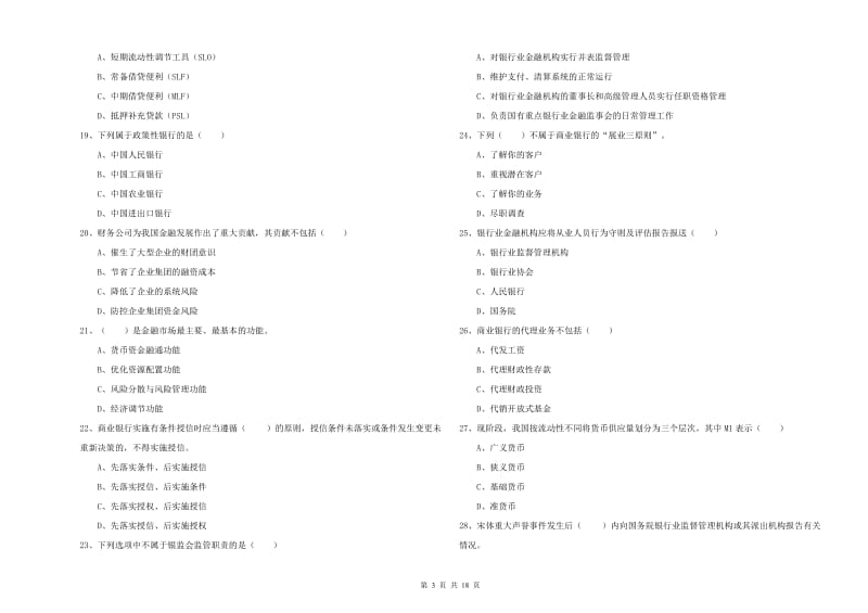 2020年中级银行从业考试《银行管理》考前检测试卷C卷 附答案.doc_第3页