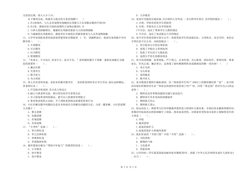 2020年中学教师资格《综合素质》提升训练试卷 附解析.doc_第2页