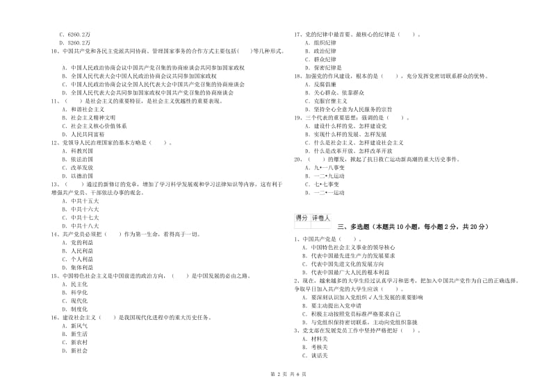 2019年环境专业党课结业考试试题A卷 附答案.doc_第2页