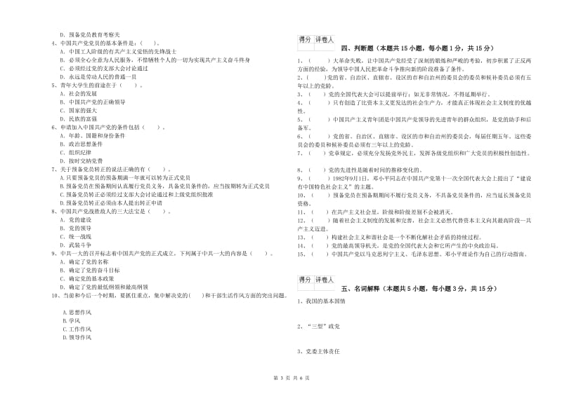 2019年环境专业党课结业考试试题A卷 附答案.doc_第3页