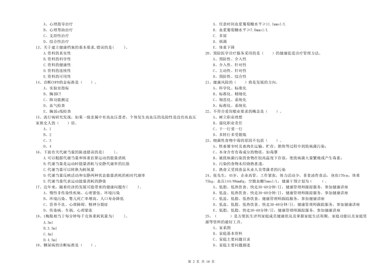 2020年健康管理师二级《理论知识》题库练习试卷B卷.doc_第2页