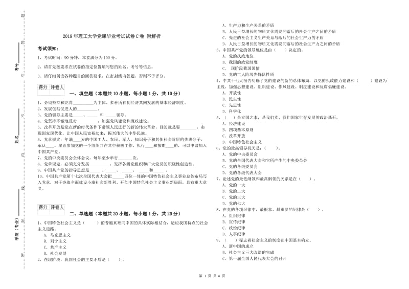 2019年理工大学党课毕业考试试卷C卷 附解析.doc_第1页