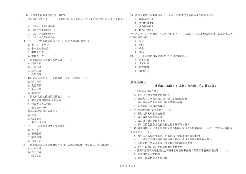 2019年理工大学党课毕业考试试卷C卷 附解析.doc_第2页