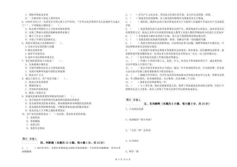 2019年理工大学党课毕业考试试卷C卷 附解析.doc_第3页