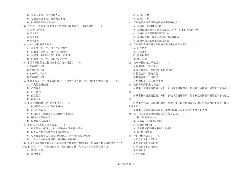 2020年健康管理师（国家职业资格二级）《理论知识》能力检测试卷C卷 附解析.doc_第2页