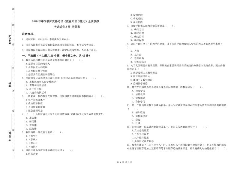 2020年中学教师资格考试《教育知识与能力》全真模拟考试试卷A卷 附答案.doc_第1页