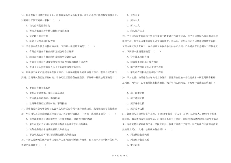 2020年司法考试（试卷三）真题练习试题C卷 附解析.doc_第3页