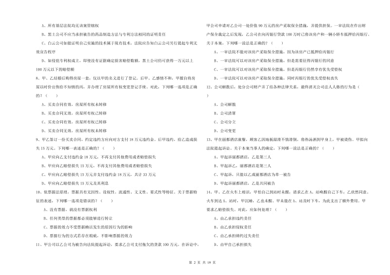 2020年下半年国家司法考试（试卷三）综合练习试卷C卷 附答案.doc_第2页