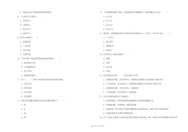 2020年中级银行从业资格考试《银行管理》模拟试题A卷 含答案.doc_第2页