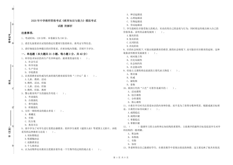 2020年中学教师资格考试《教育知识与能力》模拟考试试题 附解析.doc_第1页