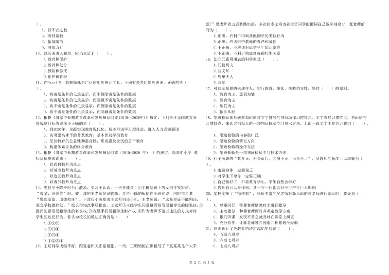 2020年中学教师资格证《综合素质（中学）》能力测试试题B卷 附答案.doc_第2页