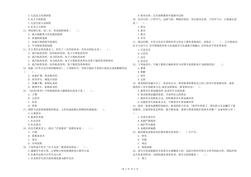 2020年中学教师资格证考试《综合素质》过关检测试卷D卷 附答案.doc_第2页