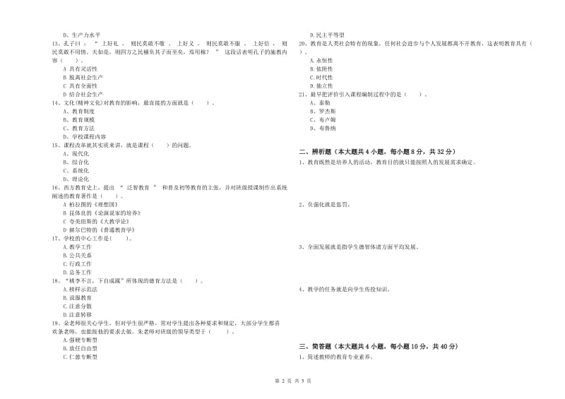 2020年中学教师资格考试《教育知识与能力》能力检测试卷 附答案.doc_第2页