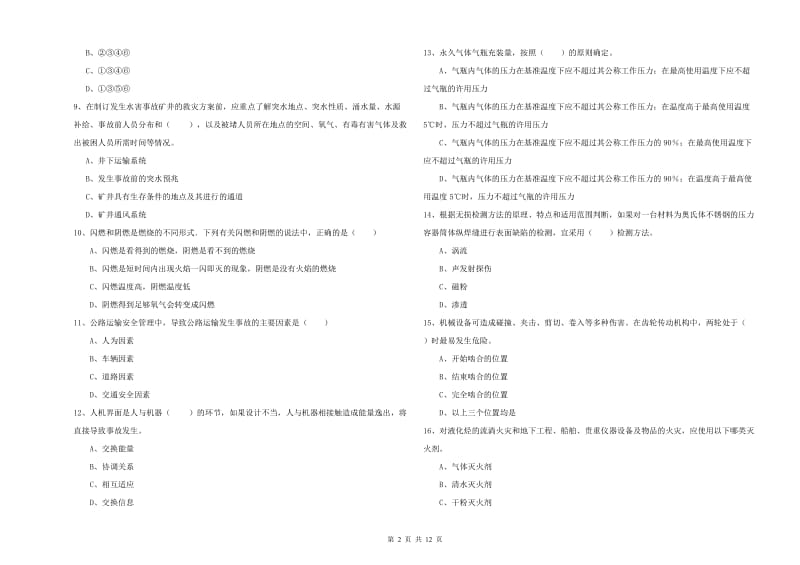 2020年安全工程师《安全生产技术》全真模拟考试试题 附解析.doc_第2页