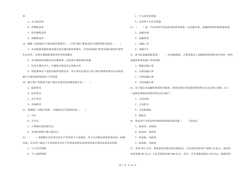 2020年中级银行从业考试《银行管理》强化训练试题A卷.doc_第3页