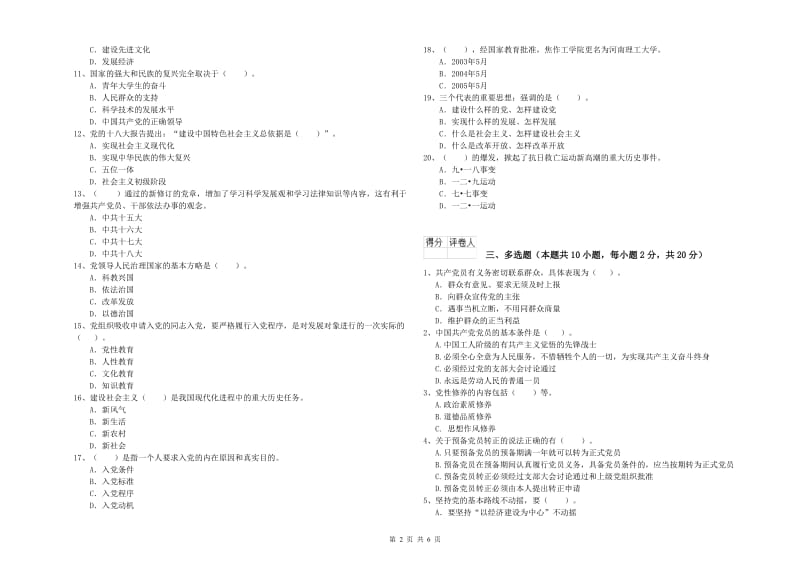 2020年企业党课毕业考试试题C卷 含答案.doc_第2页