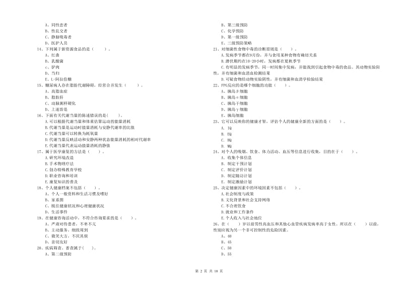 2020年健康管理师《理论知识》每日一练试卷 附答案.doc_第2页