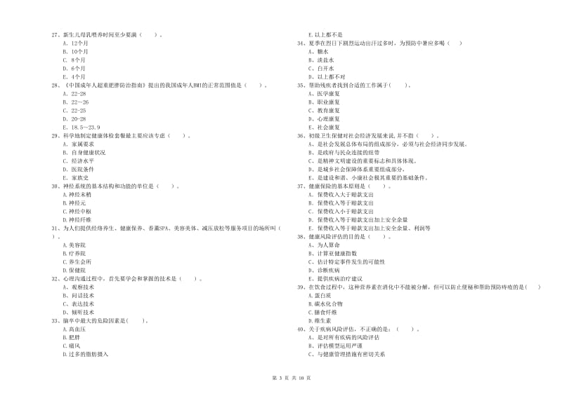 2020年健康管理师《理论知识》每日一练试卷 附答案.doc_第3页