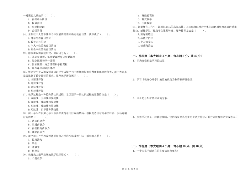 2020年中学教师资格考试《教育知识与能力》押题练习试卷B卷 附解析.doc_第2页