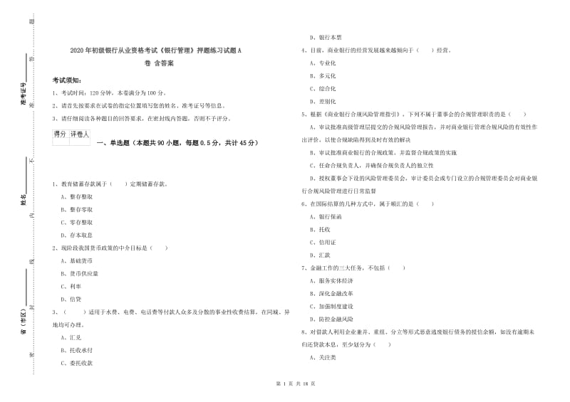 2020年初级银行从业资格考试《银行管理》押题练习试题A卷 含答案.doc_第1页