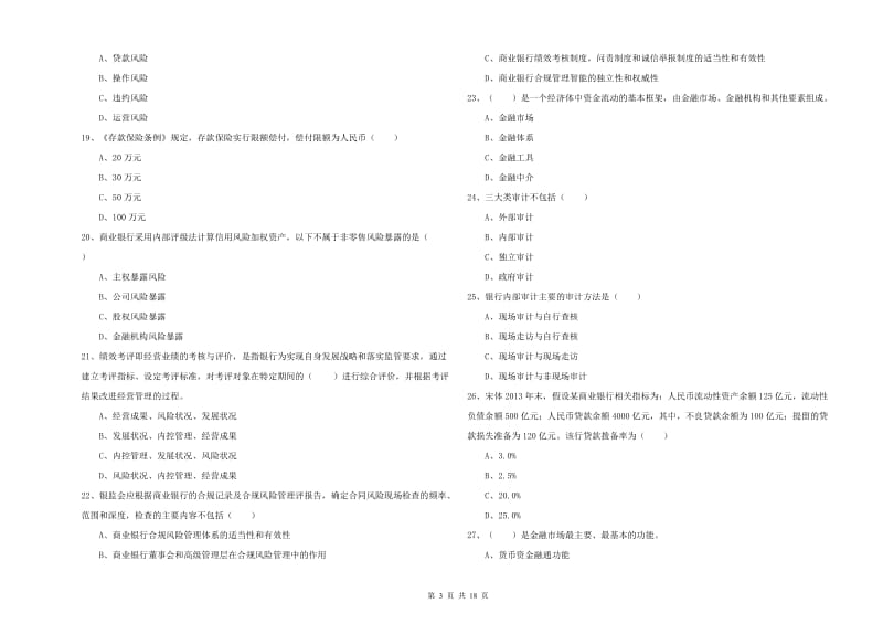 2020年中级银行从业资格考试《银行管理》能力测试试卷.doc_第3页