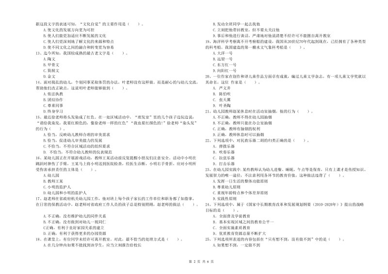 2020年上半年国家教师资格考试《幼儿综合素质》自我检测试卷B卷 附答案.doc_第2页