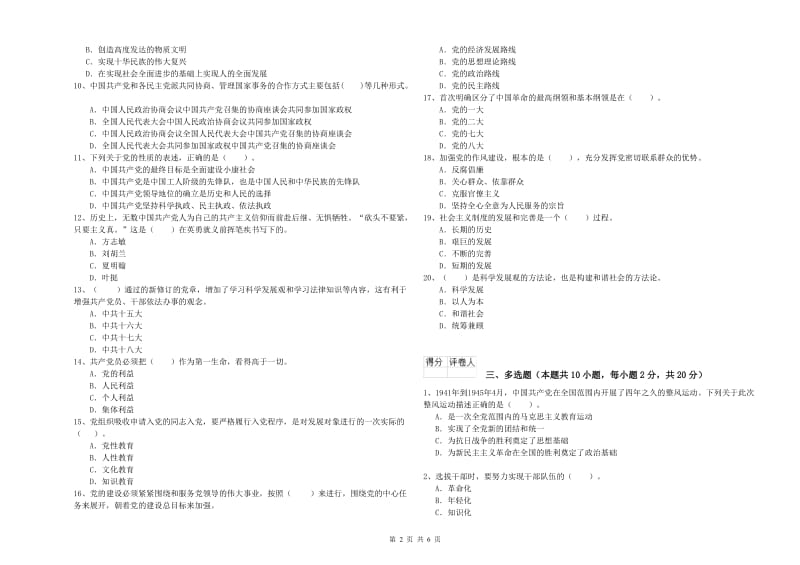 2019年管理学院党校结业考试试题B卷 附答案.doc_第2页