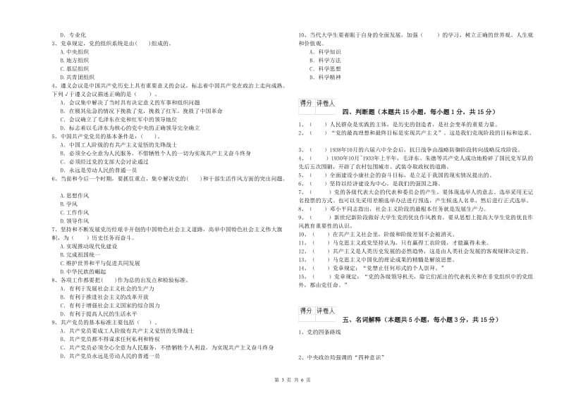 2019年管理学院党校结业考试试题B卷 附答案.doc_第3页