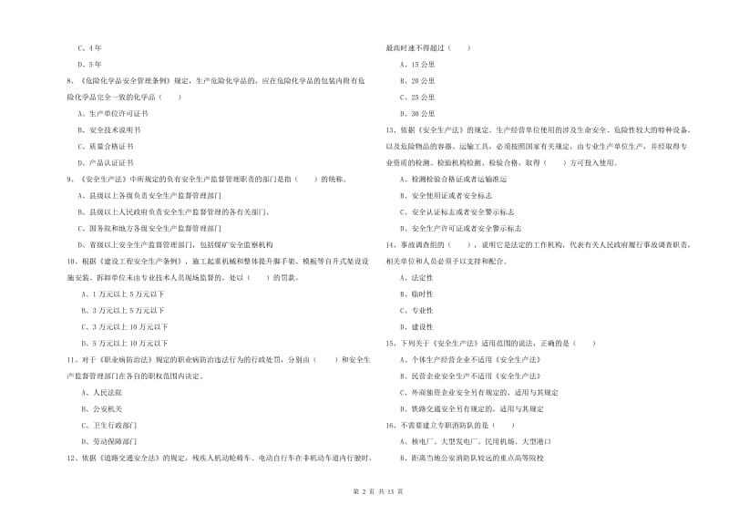 2019年注册安全工程师《安全生产法及相关法律知识》模拟试卷B卷 附答案.doc_第2页