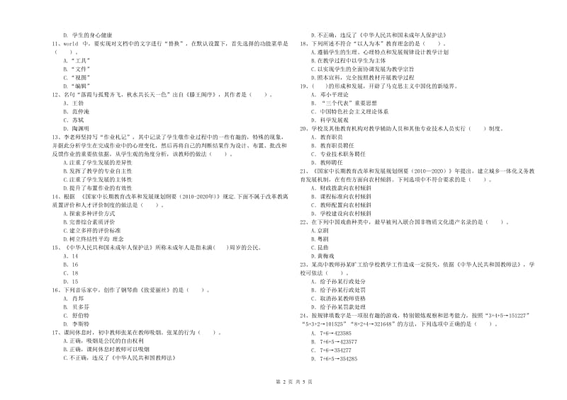 2020年中学教师资格证《综合素质》题库综合试卷A卷 含答案.doc_第2页