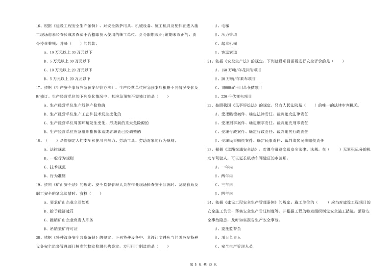 2019年注册安全工程师考试《安全生产法及相关法律知识》模拟考试试题A卷.doc_第3页