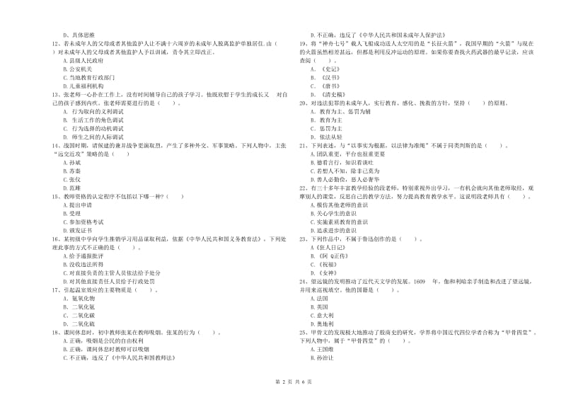 2020年中学教师资格《综合素质》考前检测试卷D卷 附解析.doc_第2页