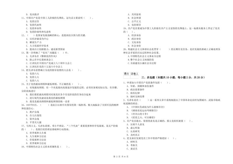 2019年社会科学学院党课毕业考试试题A卷 附答案.doc_第2页