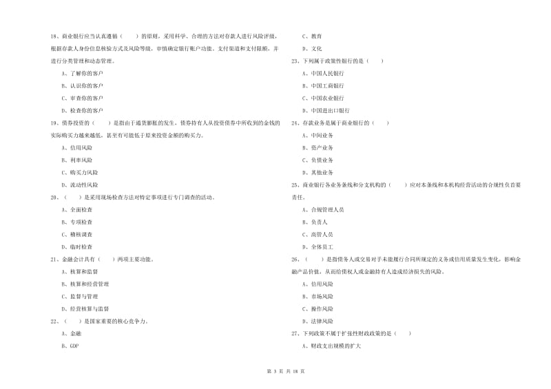 2020年初级银行从业考试《银行管理》每日一练试卷D卷 附答案.doc_第3页