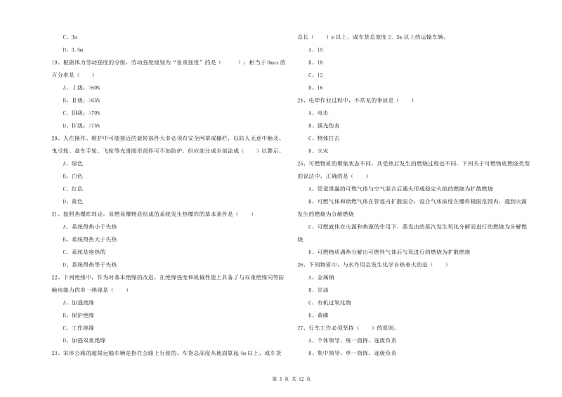 2019年注册安全工程师《安全生产技术》能力测试试题A卷 附解析.doc_第3页