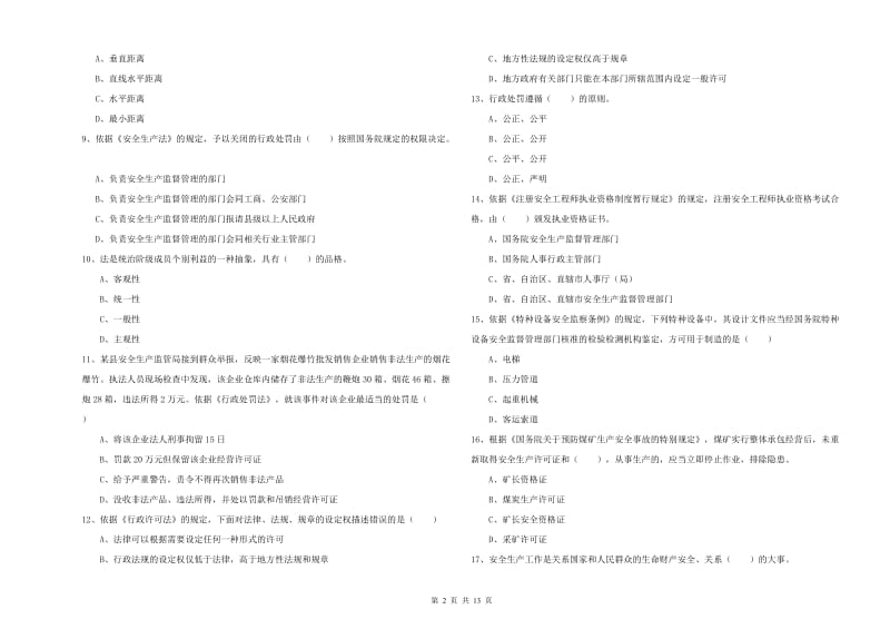 2019年注册安全工程师《安全生产法及相关法律知识》综合练习试卷A卷 含答案.doc_第2页