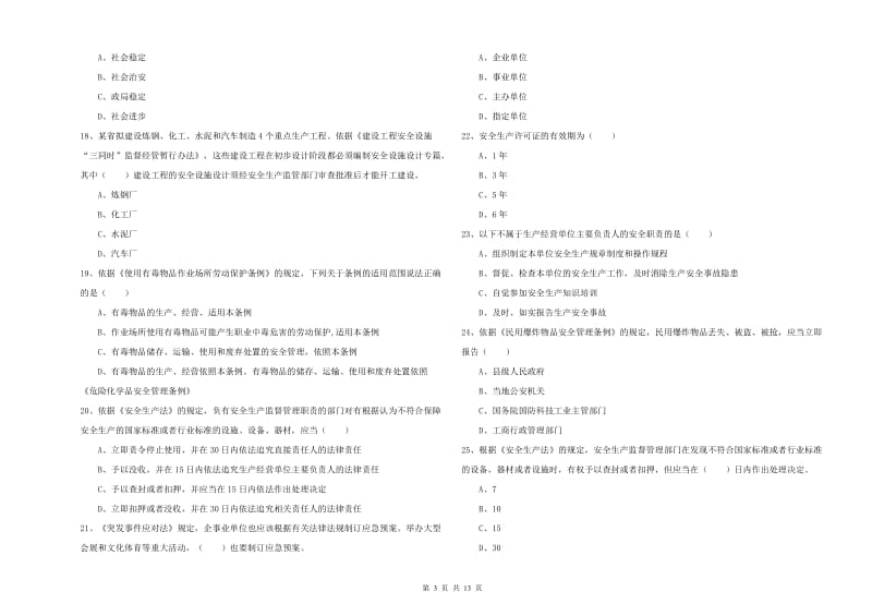 2019年注册安全工程师《安全生产法及相关法律知识》综合练习试卷A卷 含答案.doc_第3页