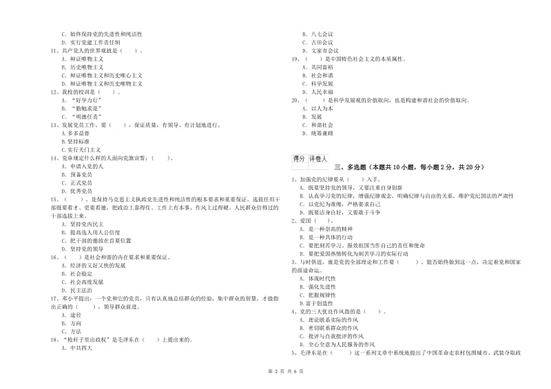 2019年机械工程学院党校结业考试试题 含答案.doc_第2页