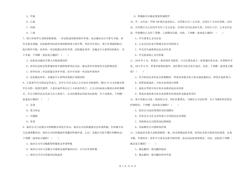 2020年下半年国家司法考试（试卷三）题库练习试卷 含答案.doc_第2页