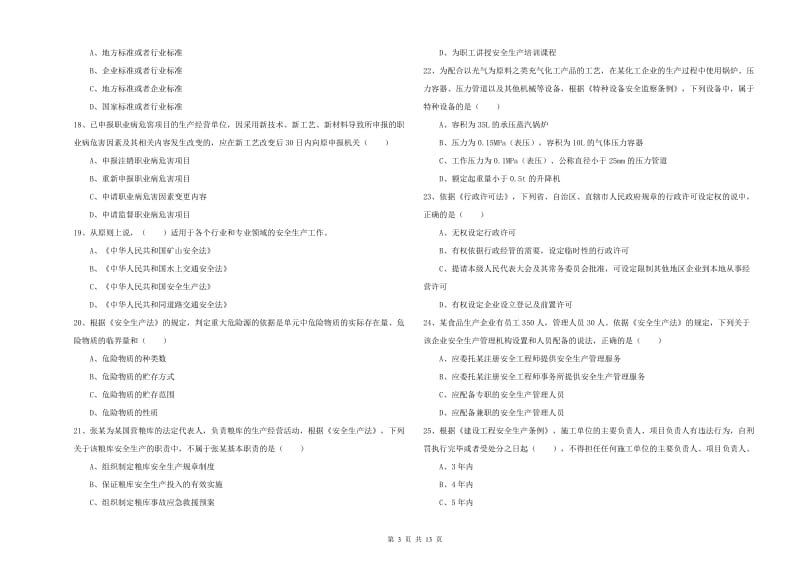 2019年注册安全工程师考试《安全生产法及相关法律知识》考前检测试卷B卷.doc_第3页