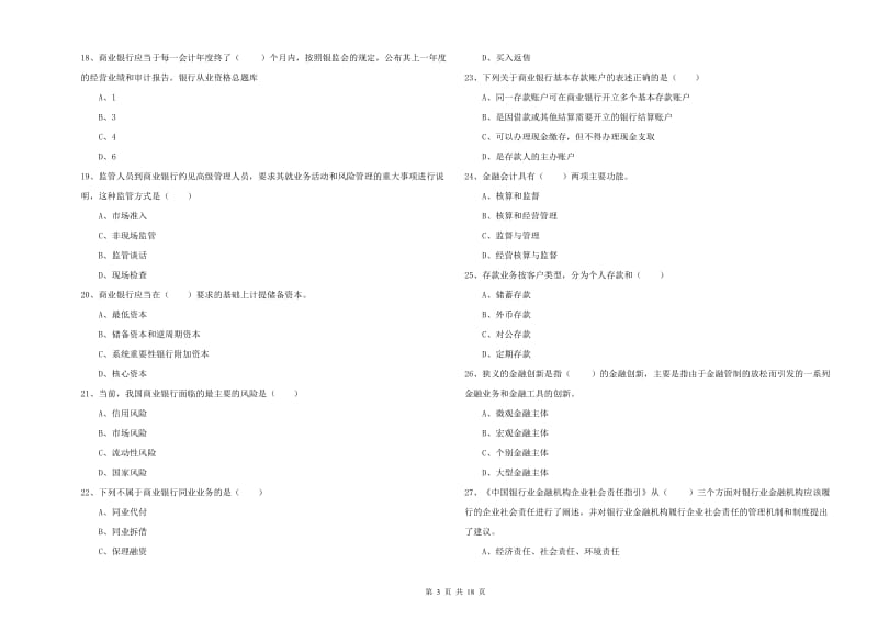 2020年中级银行从业资格《银行管理》过关检测试题A卷 附解析.doc_第3页