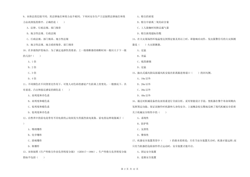 2019年注册安全工程师《安全生产技术》考前检测试卷C卷.doc_第2页