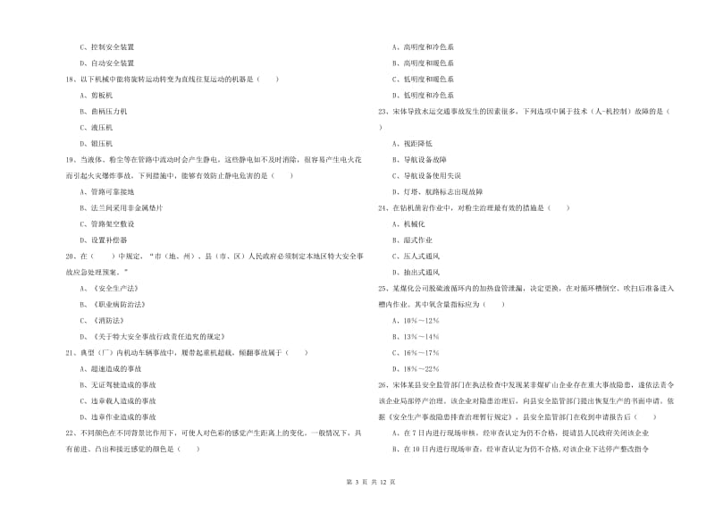 2019年注册安全工程师《安全生产技术》考前检测试卷C卷.doc_第3页