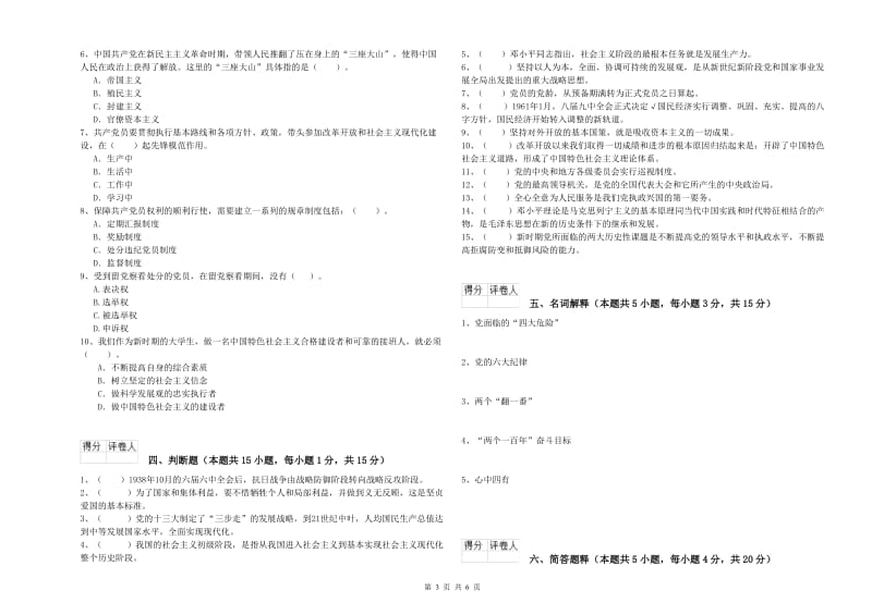 2019年通信与信息工程学院党课结业考试试卷A卷 含答案.doc_第3页