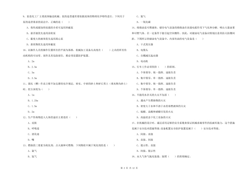 2019年注册安全工程师《安全生产技术》押题练习试题C卷 含答案.doc_第2页