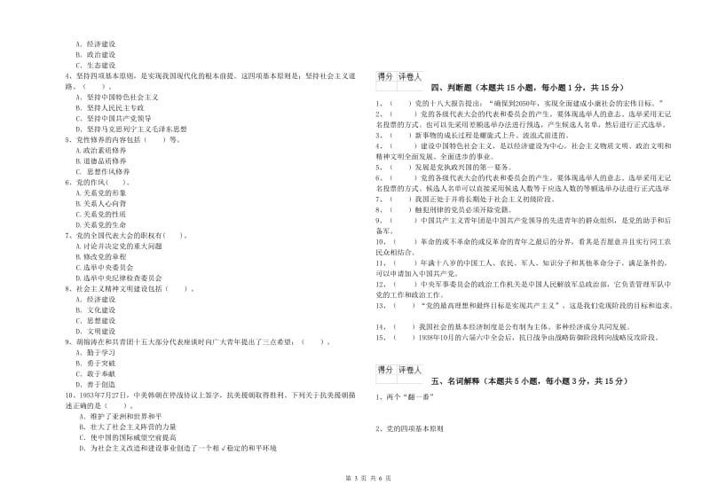 2020年公务员党课毕业考试试卷D卷 含答案.doc_第3页