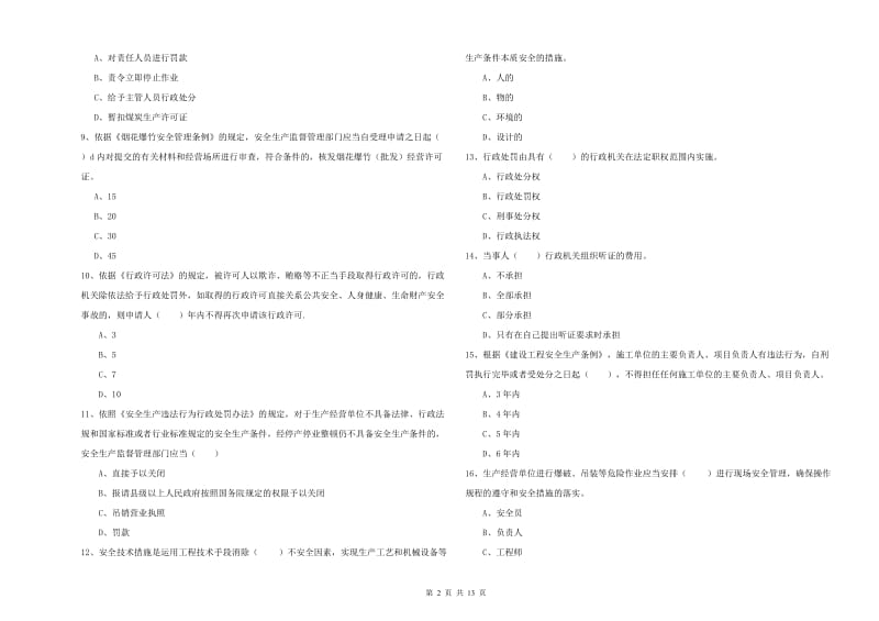 2019年注册安全工程师考试《安全生产法及相关法律知识》提升训练试卷B卷 含答案.doc_第2页