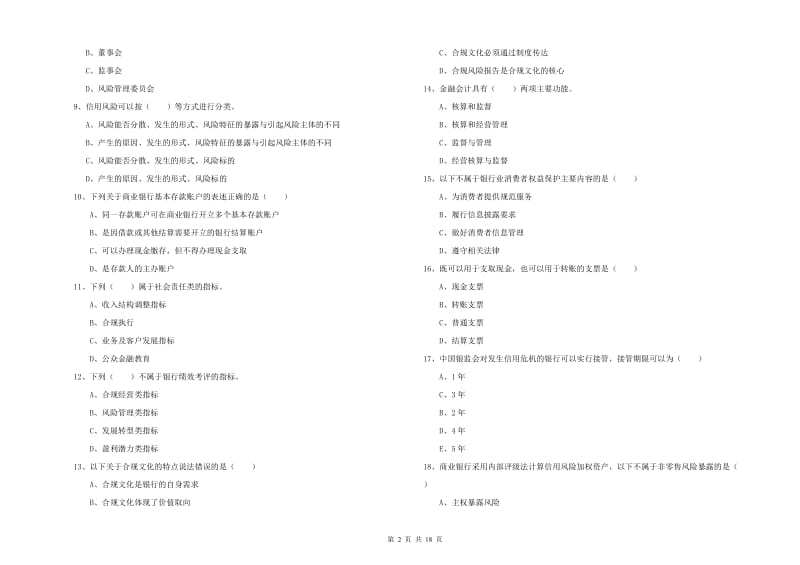 2020年中级银行从业资格考试《银行管理》真题练习试卷C卷.doc_第2页