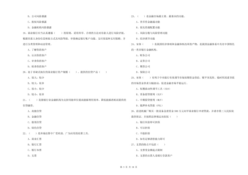 2020年中级银行从业资格考试《银行管理》真题练习试卷C卷.doc_第3页